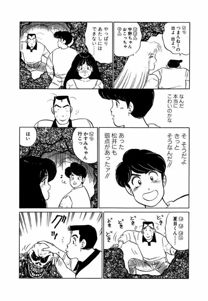 Ano Ko ga Hoshii! Vol.2 137ページ