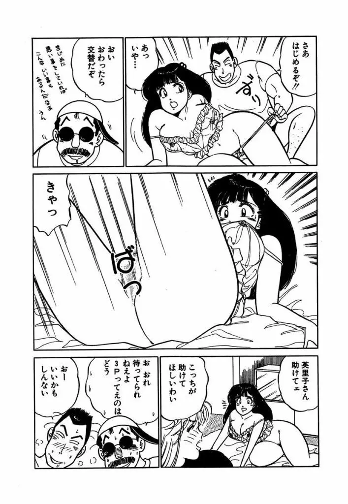Ano Ko ga Hoshii! Vol.2 14ページ