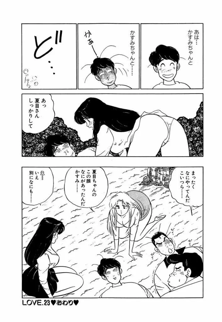 Ano Ko ga Hoshii! Vol.2 140ページ