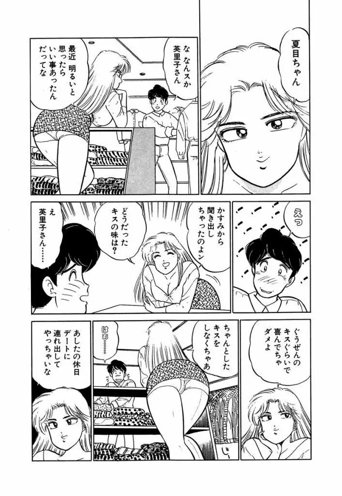 Ano Ko ga Hoshii! Vol.2 142ページ