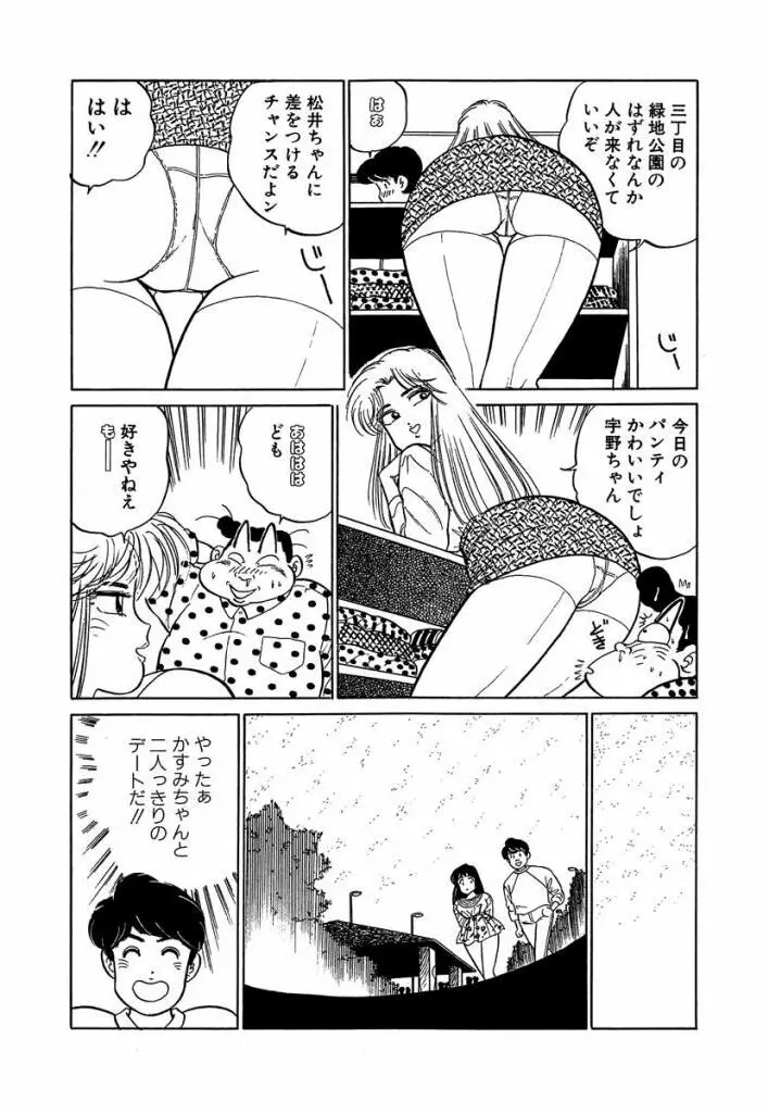 Ano Ko ga Hoshii! Vol.2 143ページ