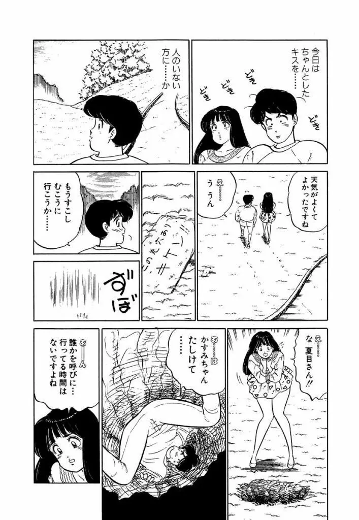Ano Ko ga Hoshii! Vol.2 144ページ