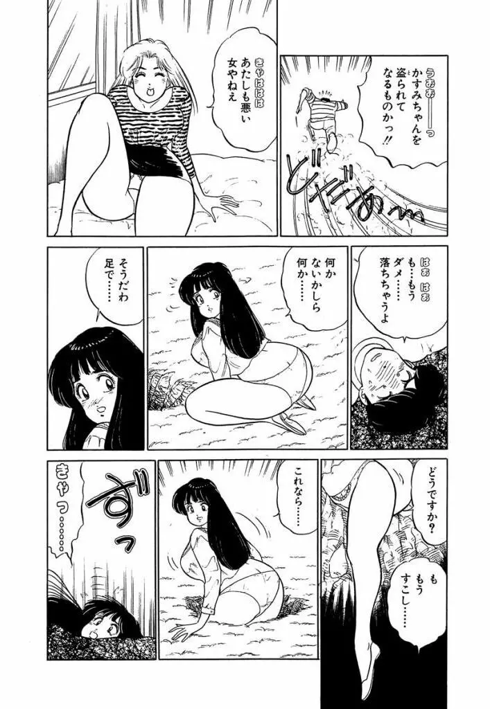 Ano Ko ga Hoshii! Vol.2 147ページ
