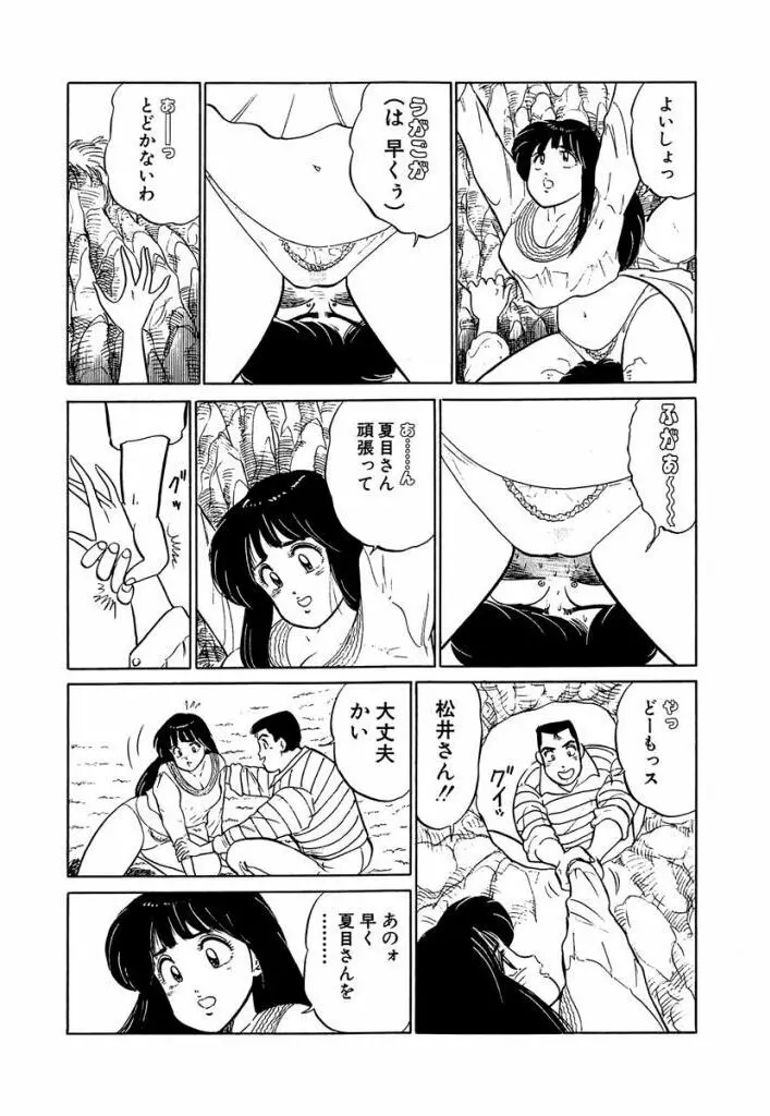 Ano Ko ga Hoshii! Vol.2 149ページ