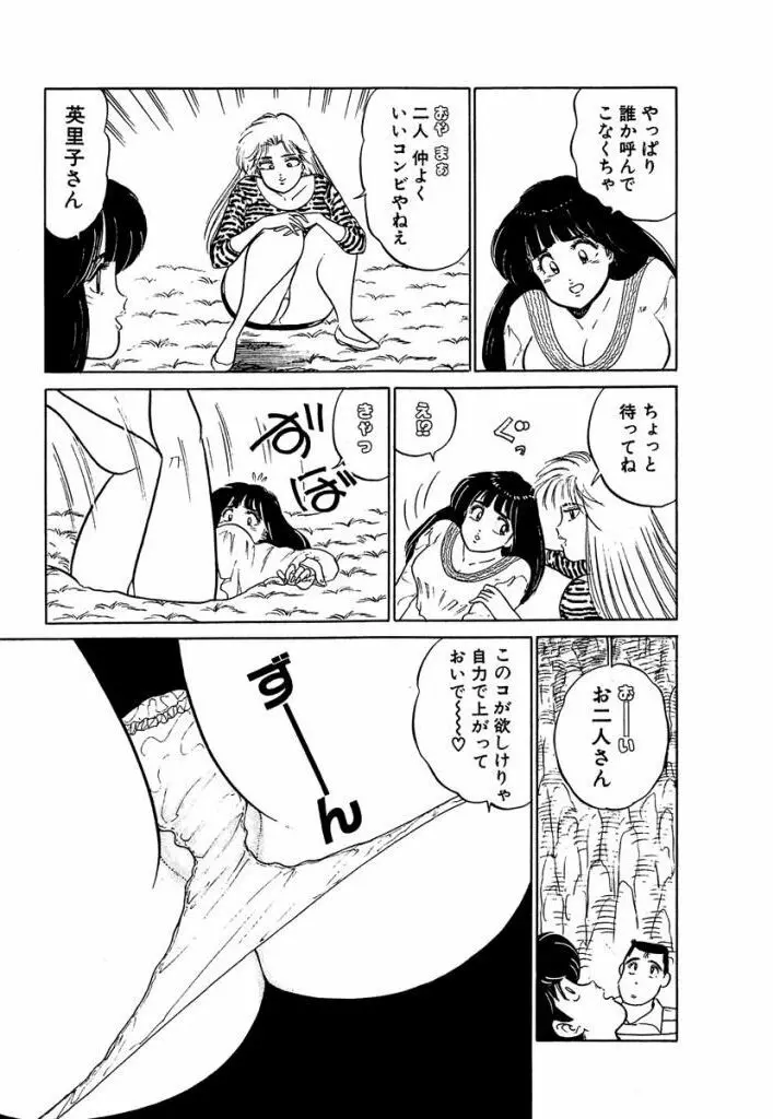 Ano Ko ga Hoshii! Vol.2 151ページ