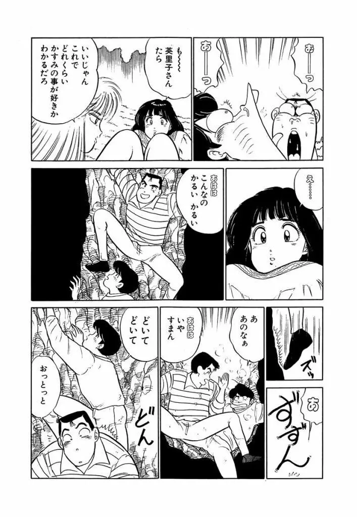 Ano Ko ga Hoshii! Vol.2 152ページ