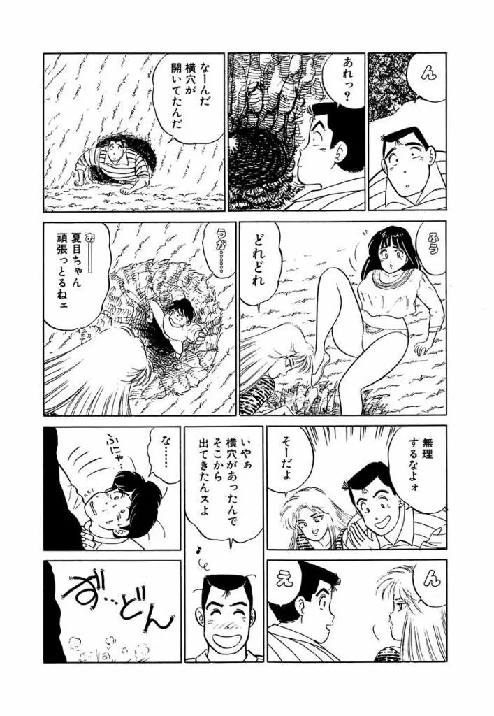 Ano Ko ga Hoshii! Vol.2 153ページ