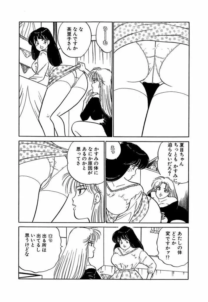 Ano Ko ga Hoshii! Vol.2 156ページ
