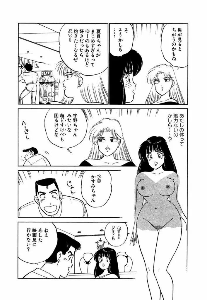 Ano Ko ga Hoshii! Vol.2 157ページ