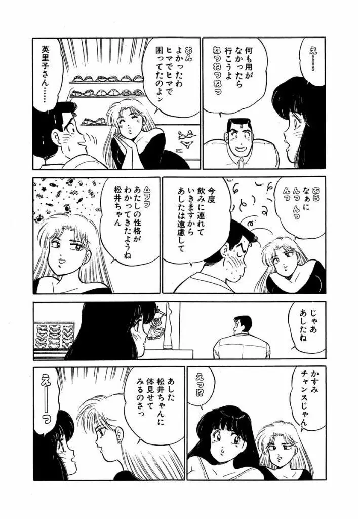 Ano Ko ga Hoshii! Vol.2 158ページ
