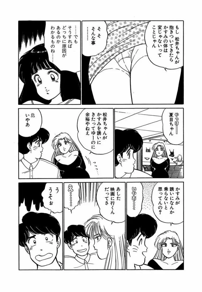 Ano Ko ga Hoshii! Vol.2 159ページ
