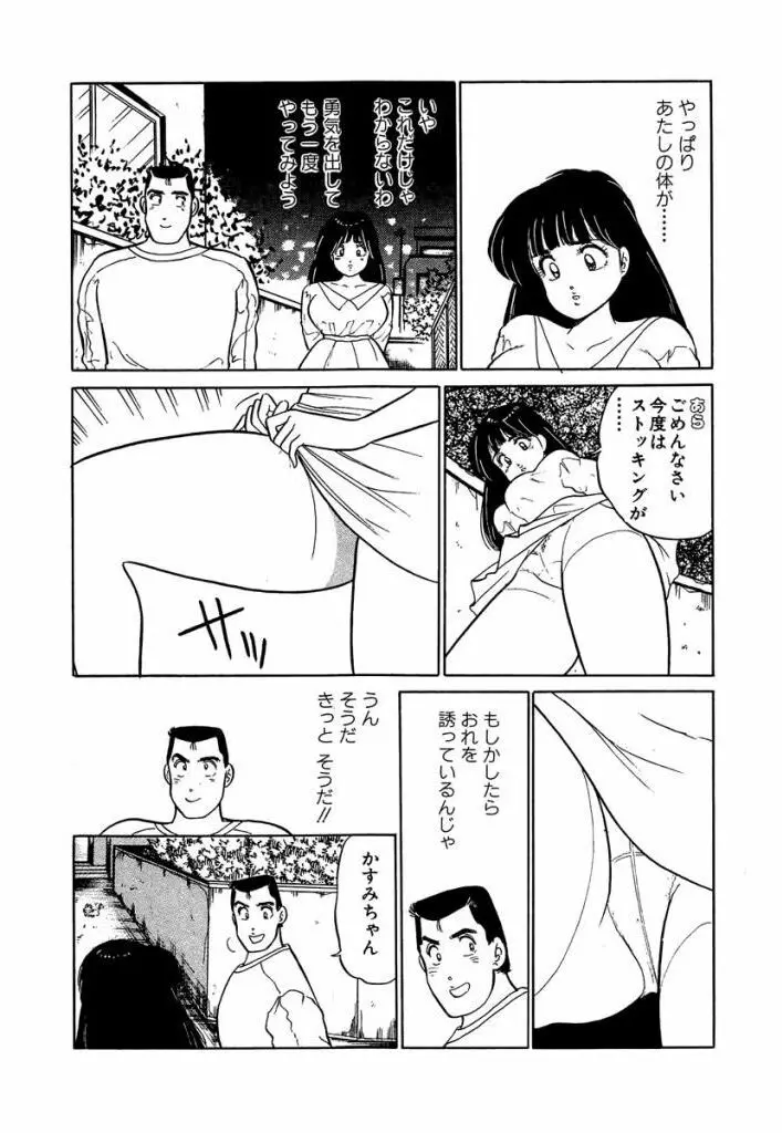 Ano Ko ga Hoshii! Vol.2 162ページ