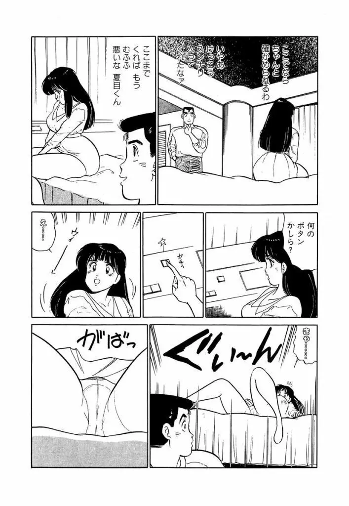 Ano Ko ga Hoshii! Vol.2 164ページ