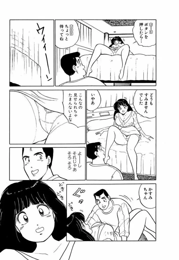 Ano Ko ga Hoshii! Vol.2 165ページ