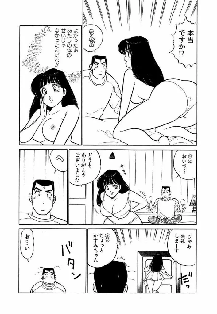 Ano Ko ga Hoshii! Vol.2 169ページ