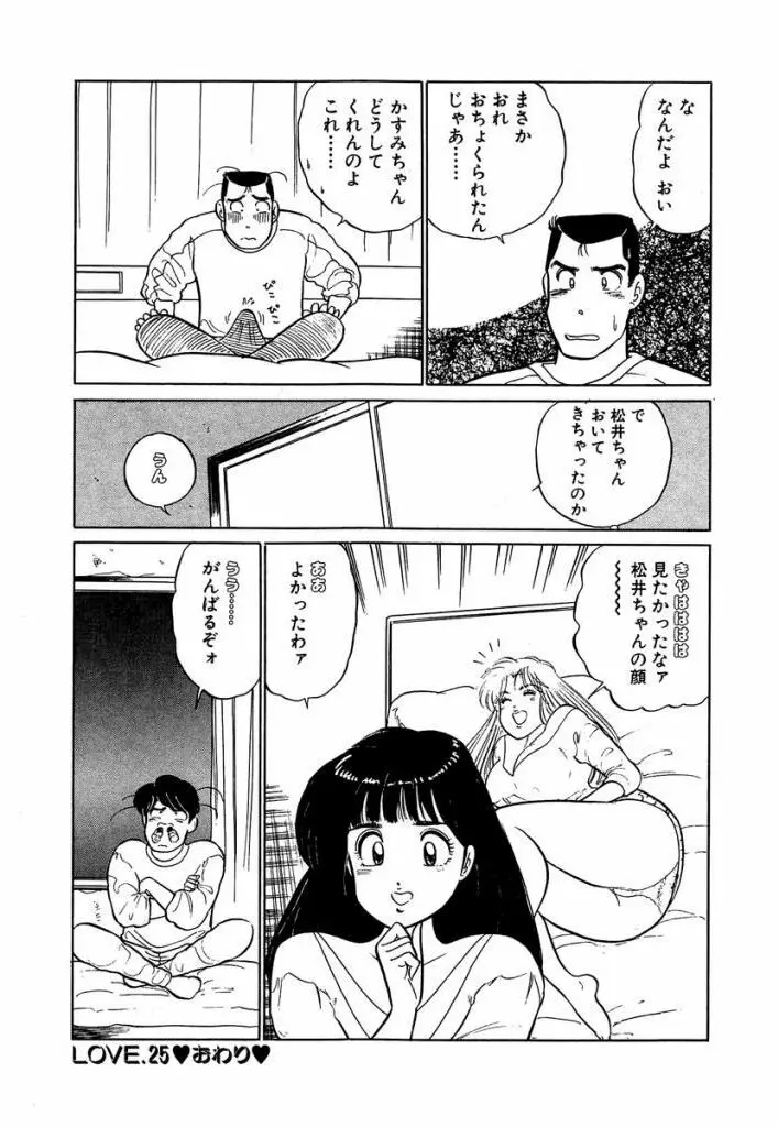 Ano Ko ga Hoshii! Vol.2 170ページ
