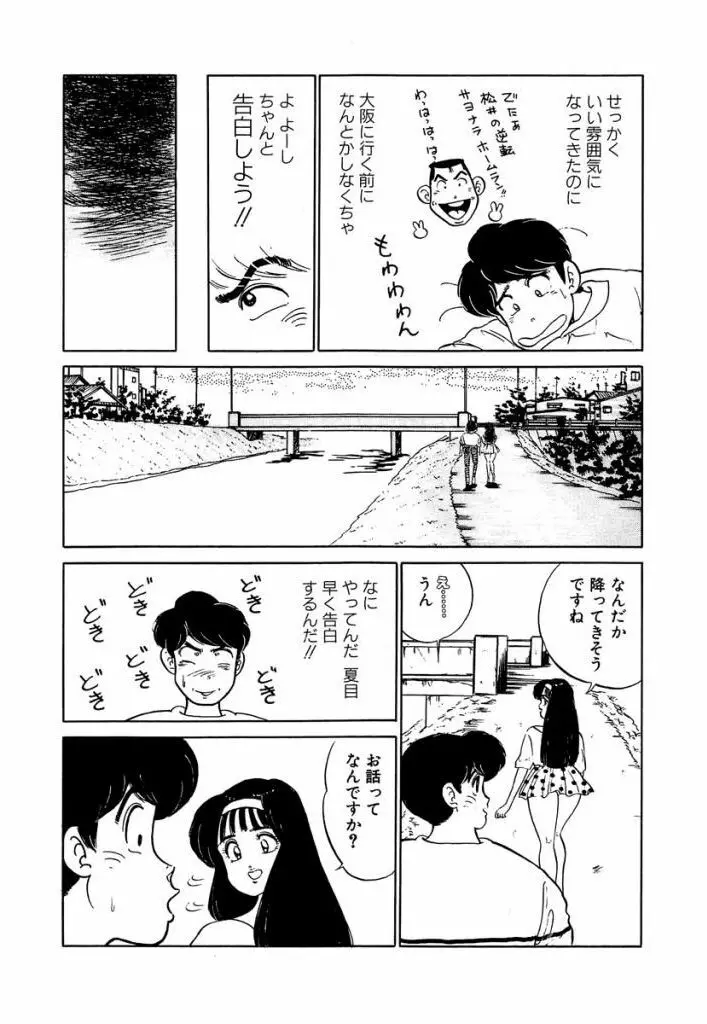 Ano Ko ga Hoshii! Vol.2 173ページ