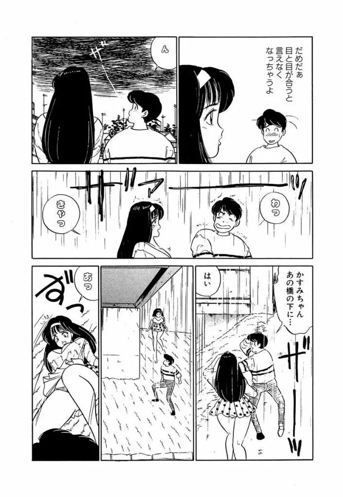 Ano Ko ga Hoshii! Vol.2 174ページ