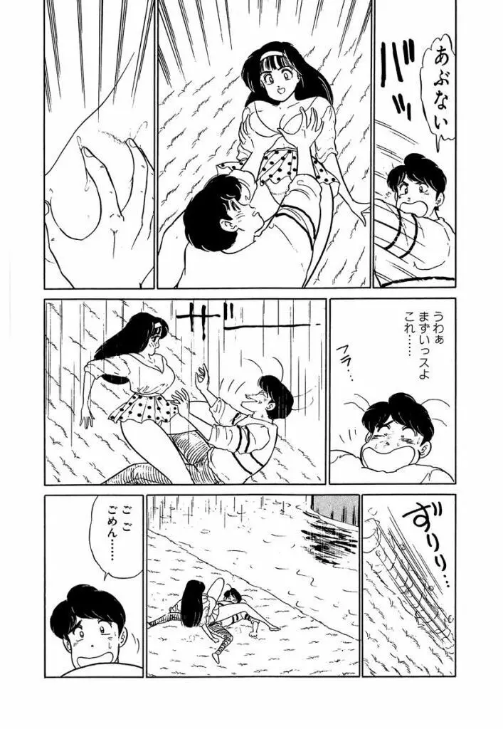 Ano Ko ga Hoshii! Vol.2 175ページ