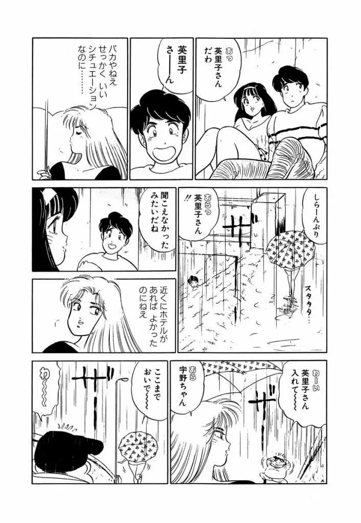 Ano Ko ga Hoshii! Vol.2 177ページ