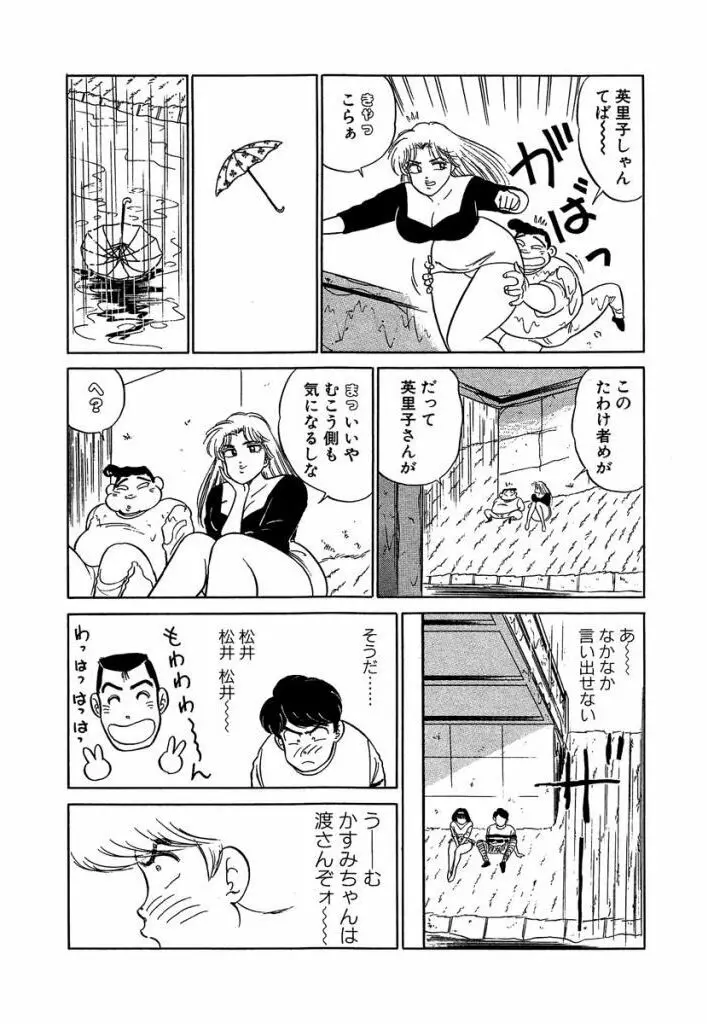 Ano Ko ga Hoshii! Vol.2 178ページ