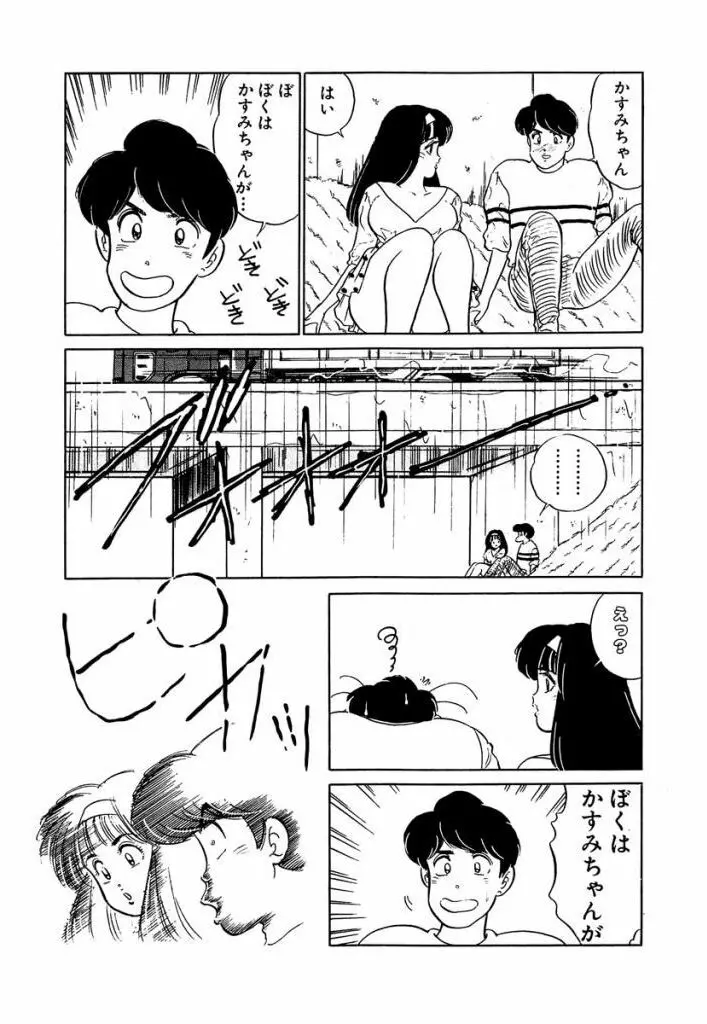 Ano Ko ga Hoshii! Vol.2 179ページ