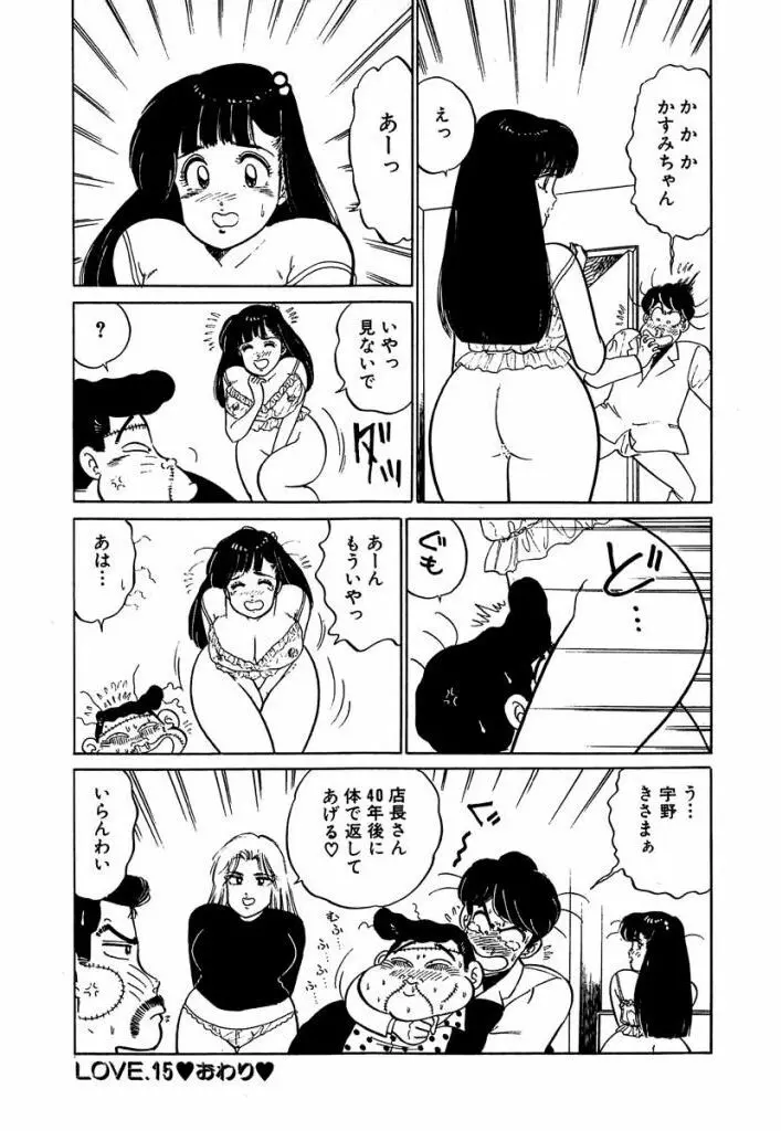 Ano Ko ga Hoshii! Vol.2 18ページ