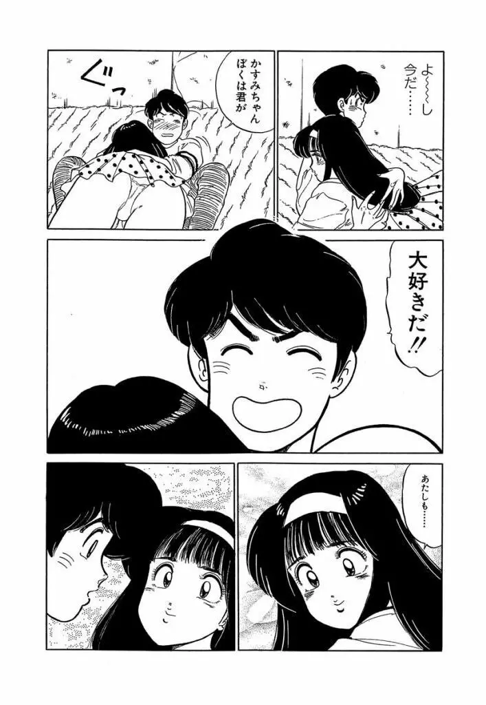 Ano Ko ga Hoshii! Vol.2 181ページ