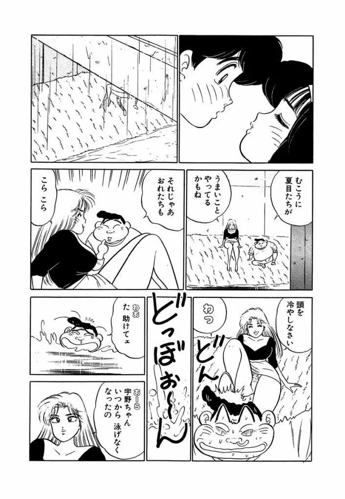Ano Ko ga Hoshii! Vol.2 182ページ