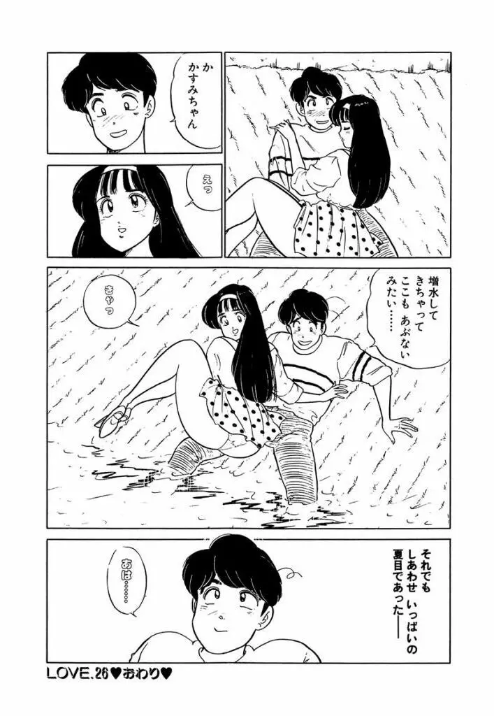 Ano Ko ga Hoshii! Vol.2 184ページ