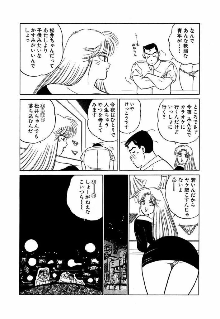 Ano Ko ga Hoshii! Vol.2 187ページ
