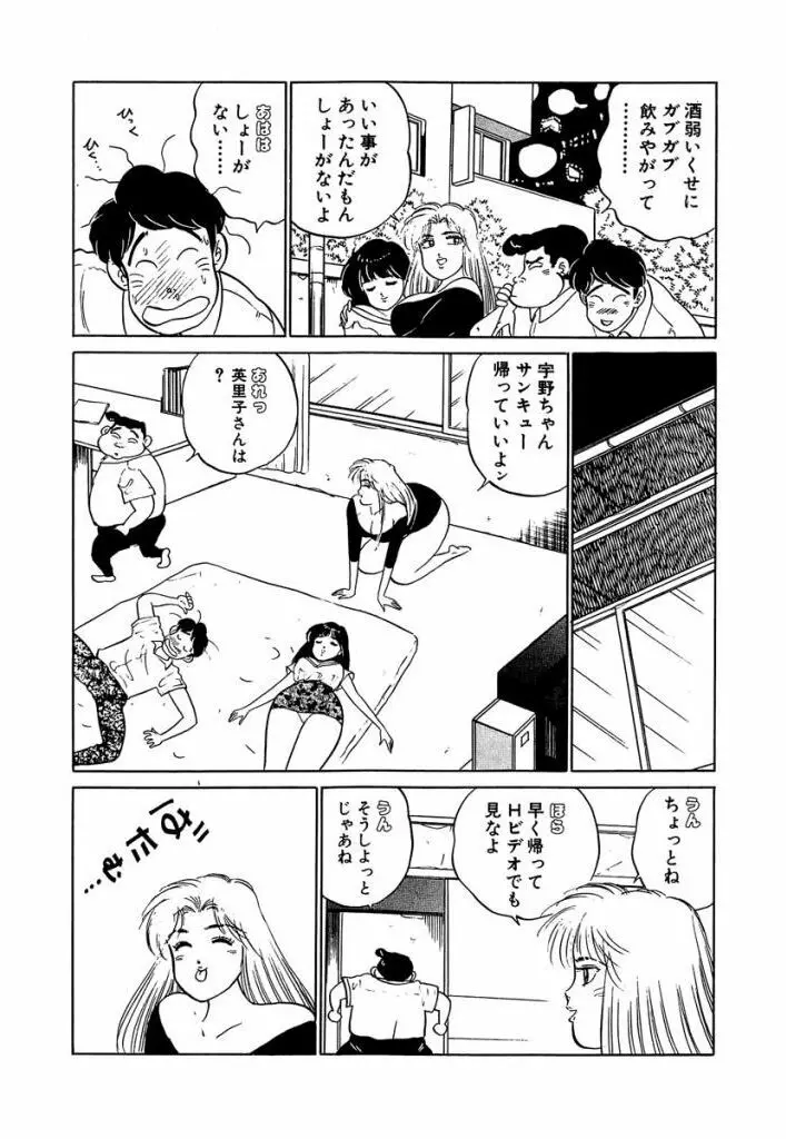 Ano Ko ga Hoshii! Vol.2 188ページ