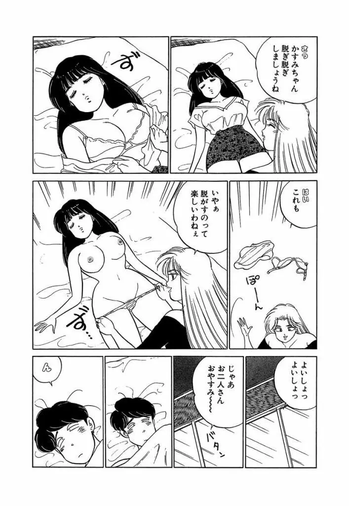 Ano Ko ga Hoshii! Vol.2 189ページ