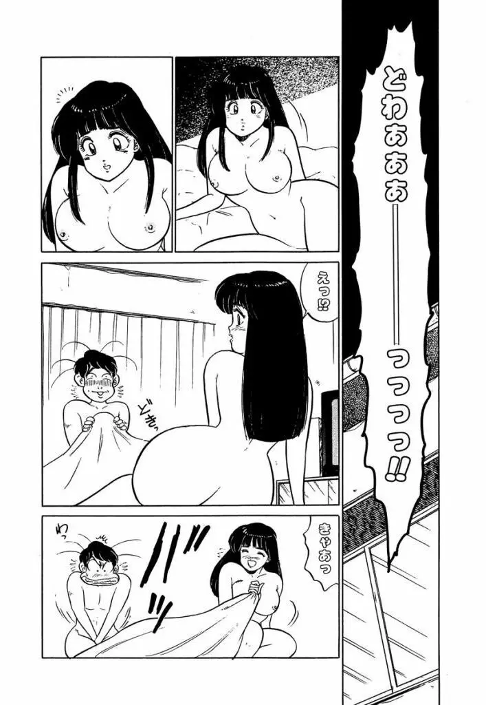 Ano Ko ga Hoshii! Vol.2 191ページ