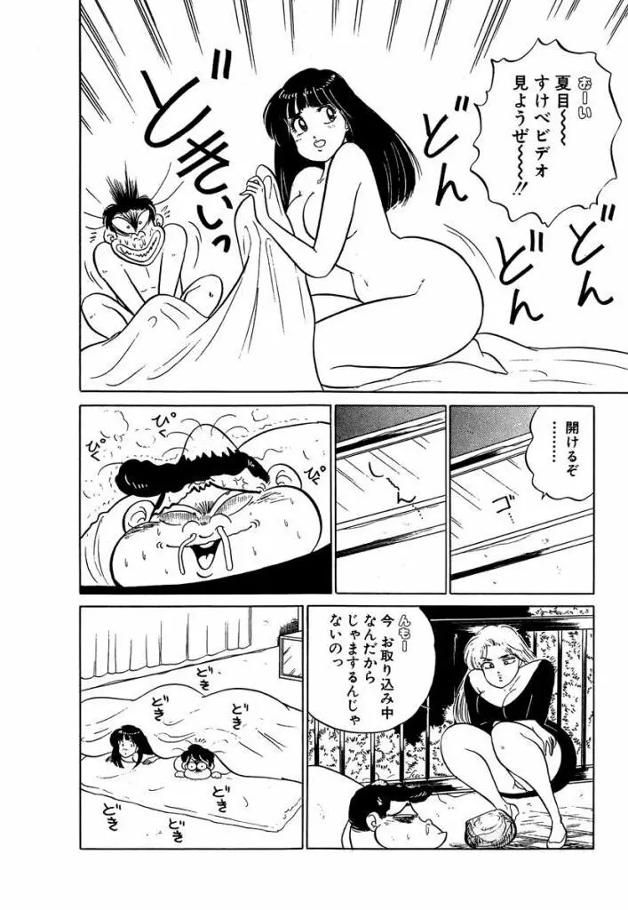 Ano Ko ga Hoshii! Vol.2 194ページ