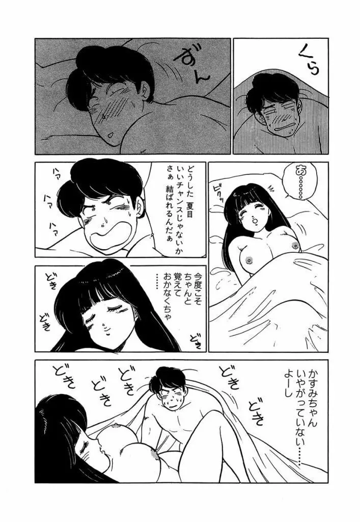 Ano Ko ga Hoshii! Vol.2 196ページ