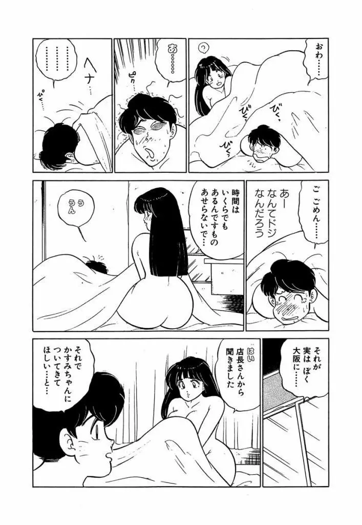 Ano Ko ga Hoshii! Vol.2 198ページ