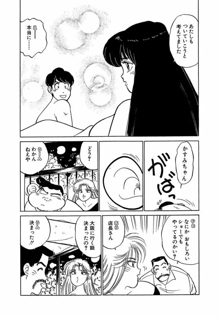 Ano Ko ga Hoshii! Vol.2 199ページ