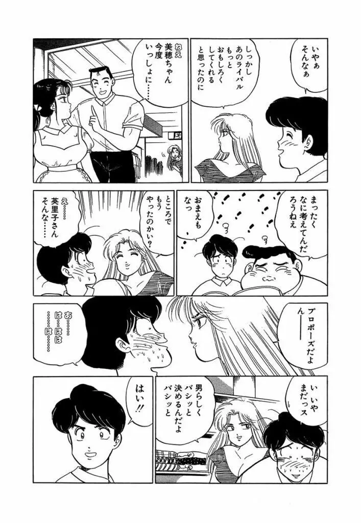 Ano Ko ga Hoshii! Vol.2 207ページ