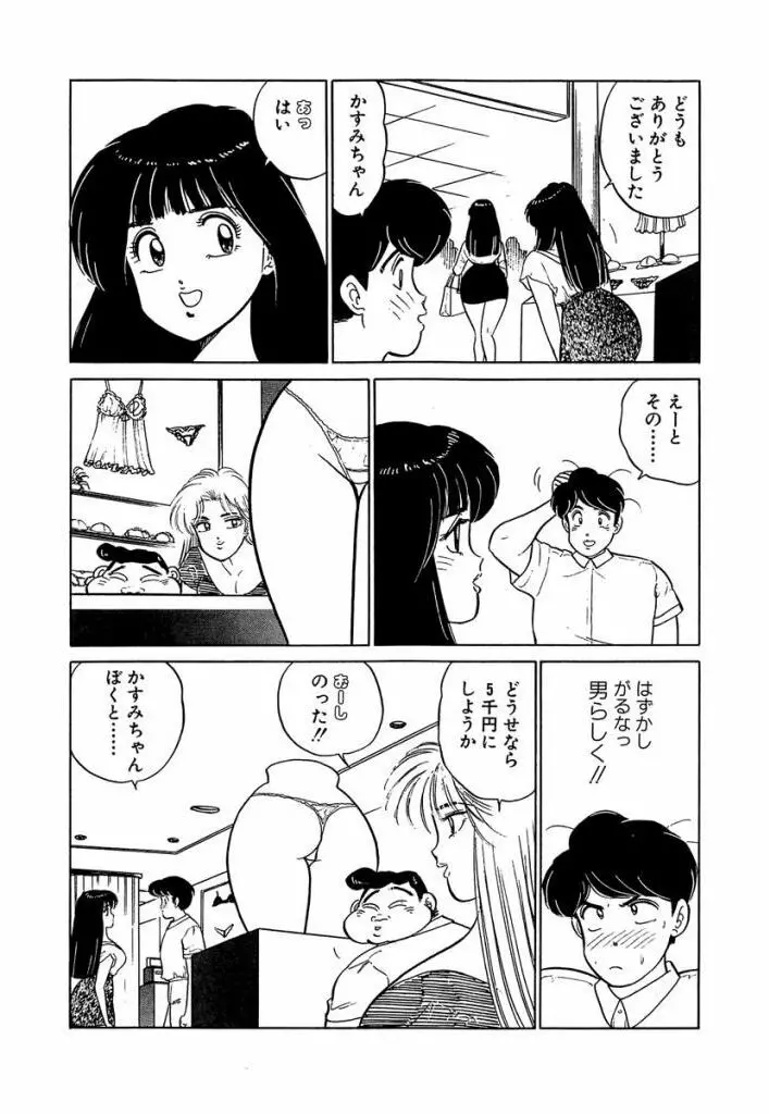 Ano Ko ga Hoshii! Vol.2 209ページ