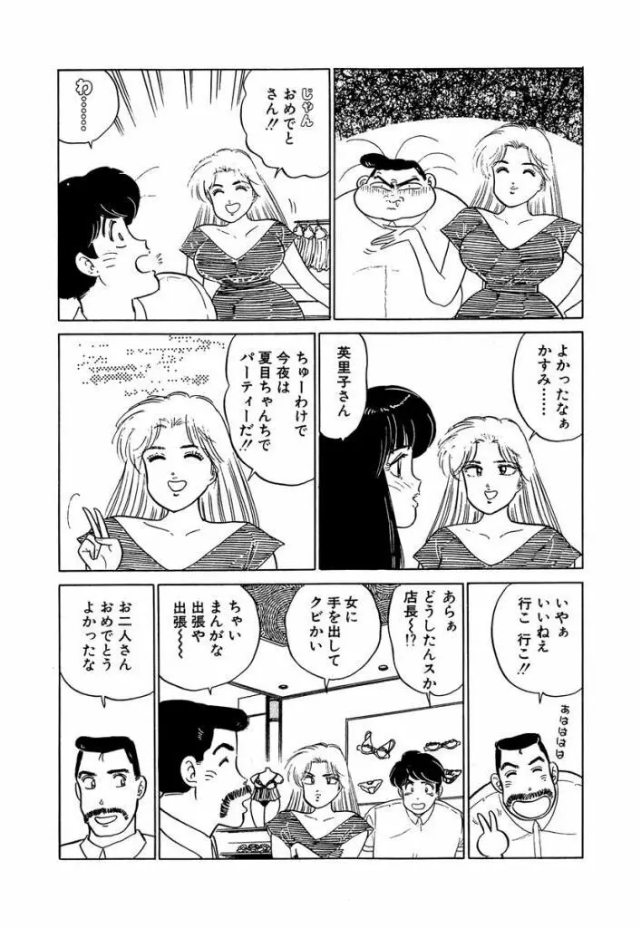 Ano Ko ga Hoshii! Vol.2 211ページ