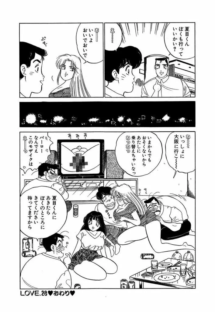 Ano Ko ga Hoshii! Vol.2 212ページ