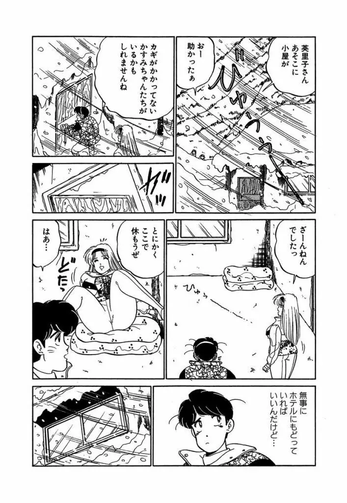 Ano Ko ga Hoshii! Vol.2 23ページ