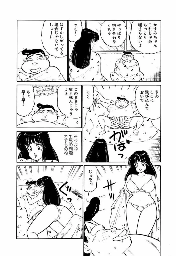 Ano Ko ga Hoshii! Vol.2 24ページ