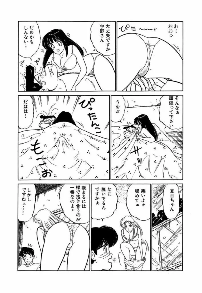 Ano Ko ga Hoshii! Vol.2 25ページ