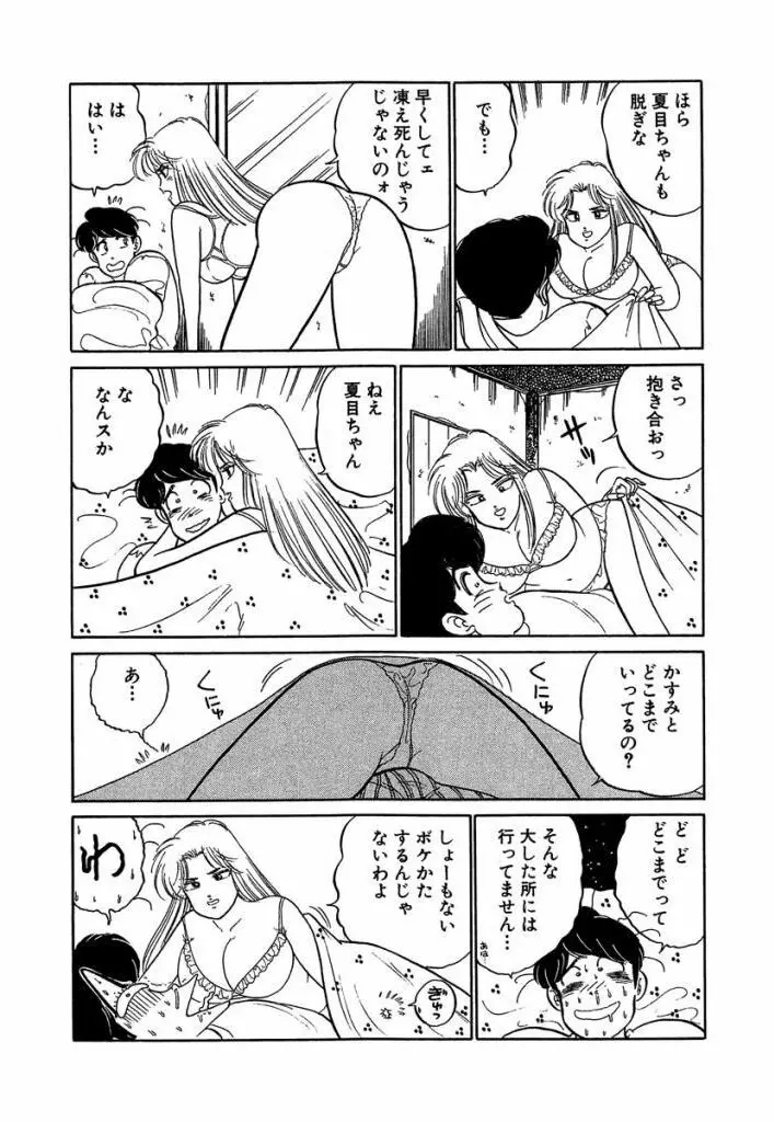 Ano Ko ga Hoshii! Vol.2 26ページ