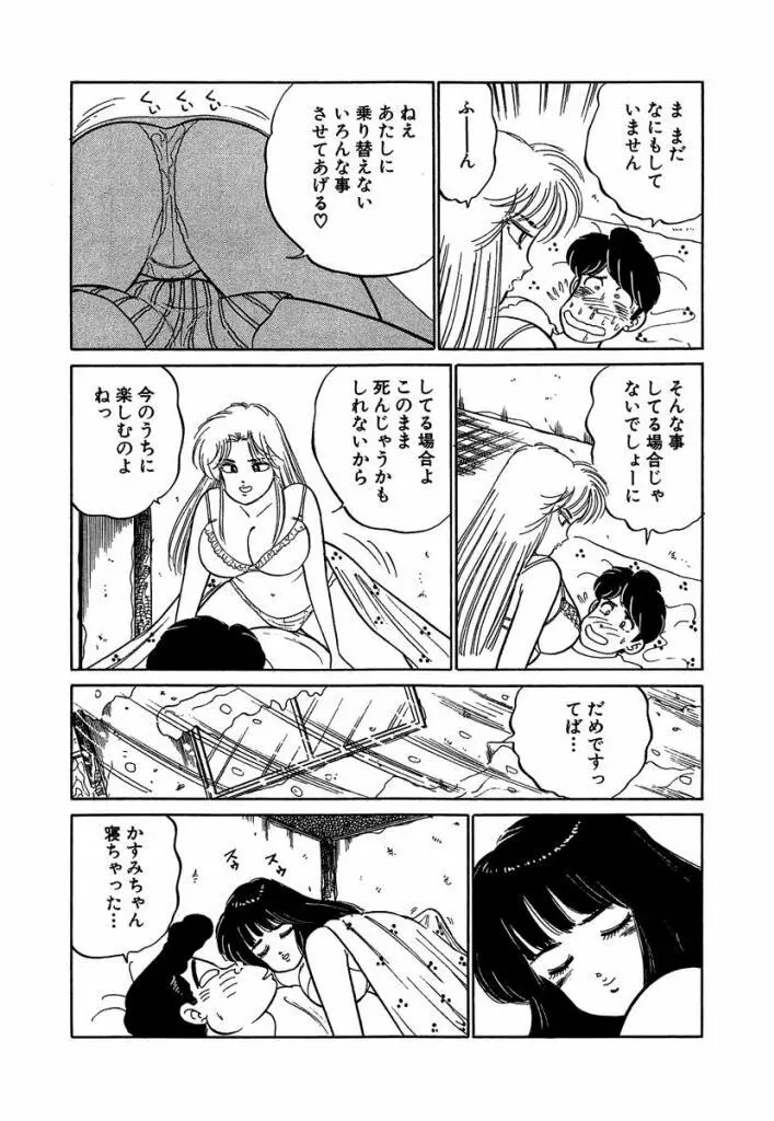 Ano Ko ga Hoshii! Vol.2 27ページ