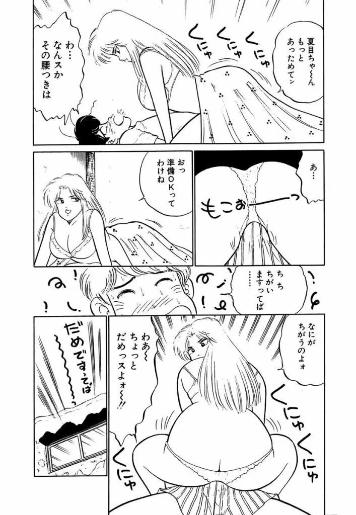 Ano Ko ga Hoshii! Vol.2 29ページ