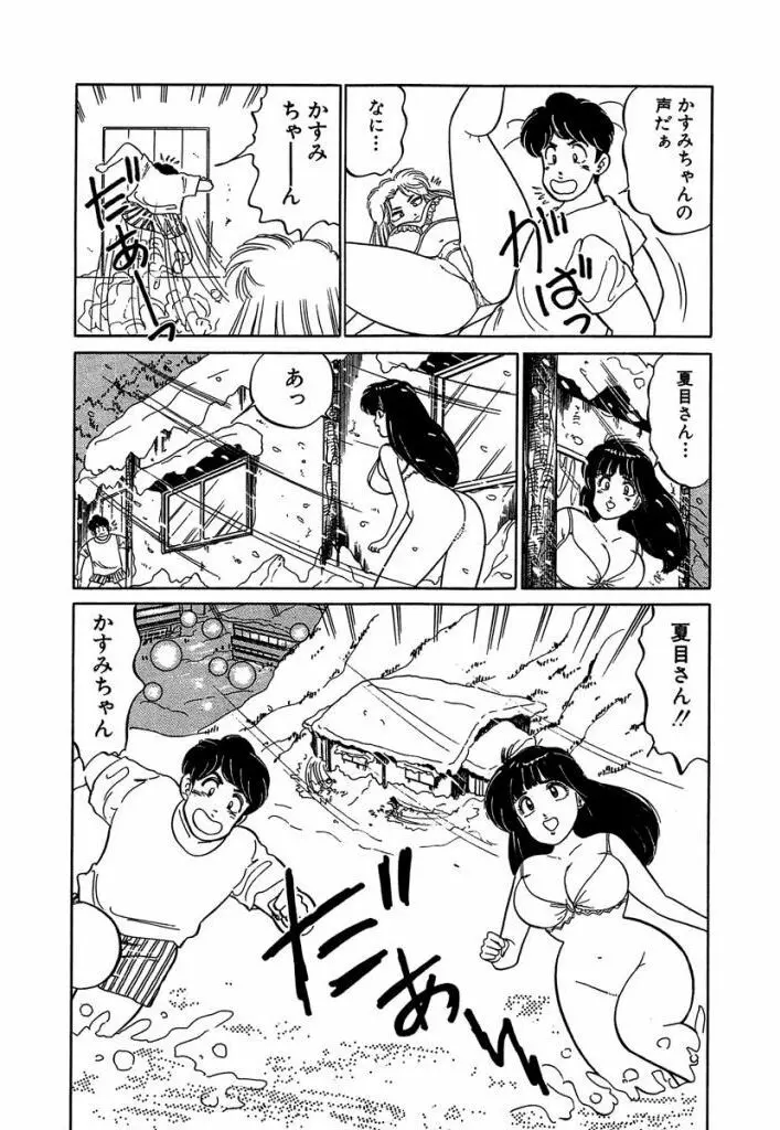 Ano Ko ga Hoshii! Vol.2 31ページ