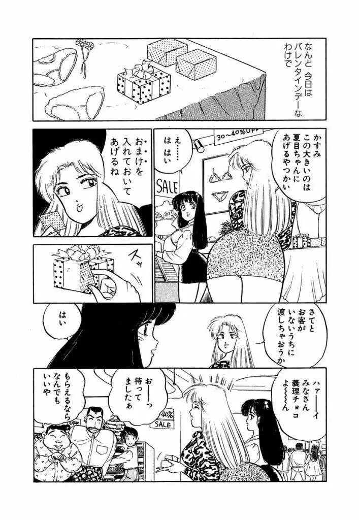 Ano Ko ga Hoshii! Vol.2 34ページ